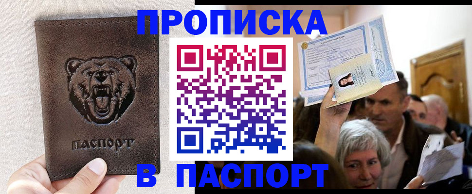 временная регистрация купить в Ивановской области